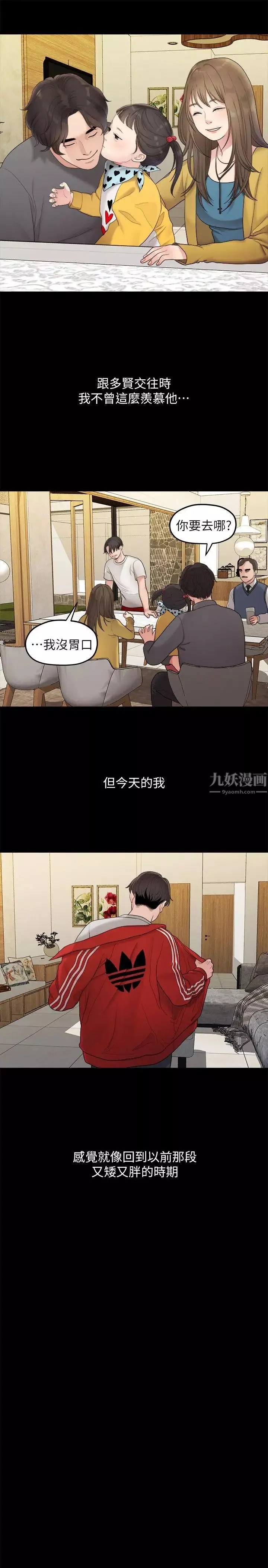 我们的非常关係-第34话-相佑，世上女人何其多 - 图片 18