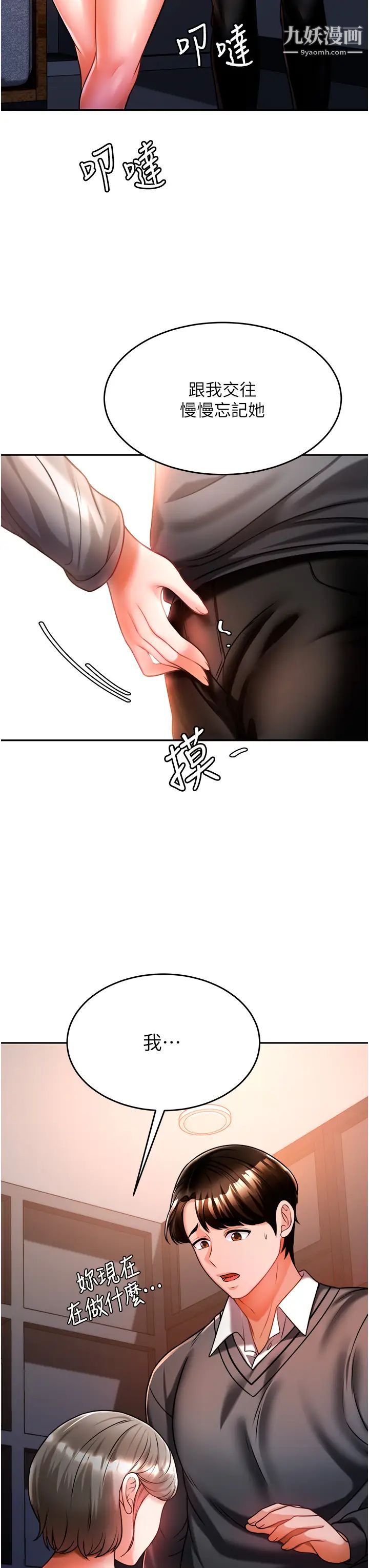 催眠治慾師第13話-撲上來的語婕