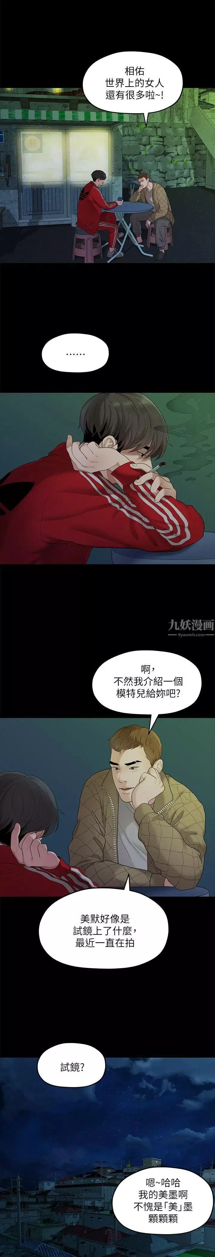 我們的非常關係第34話-相佑，世上女人何其多