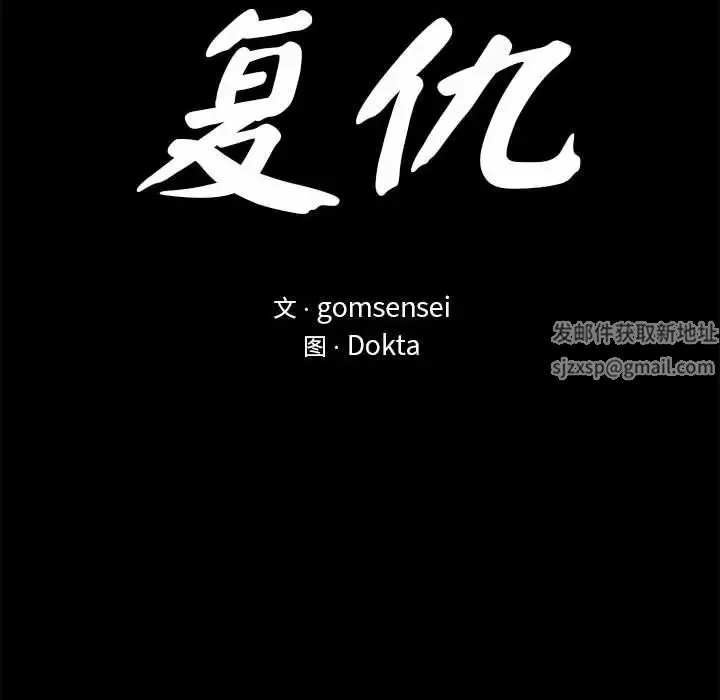 复仇第11話
