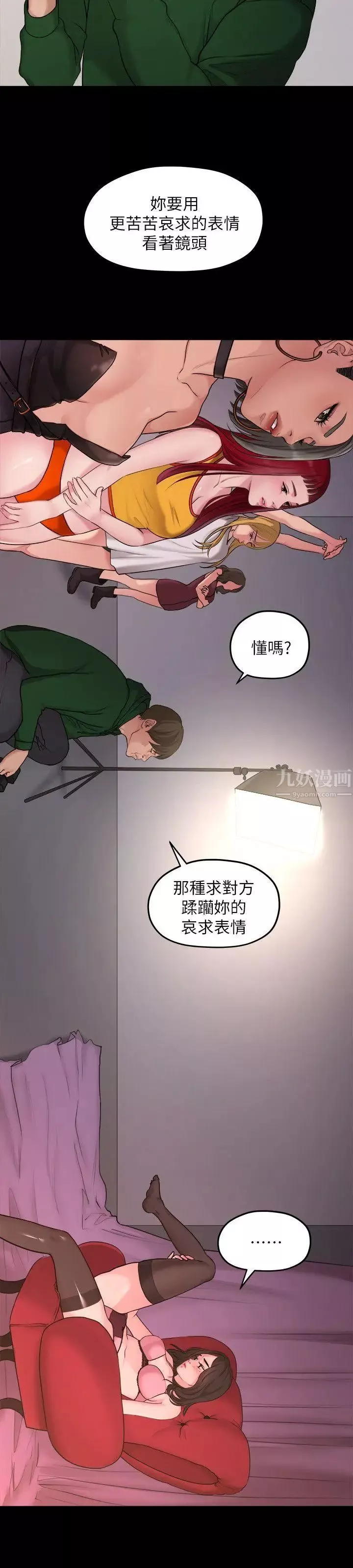 我們的非常關係第35話-美墨的危險兼職