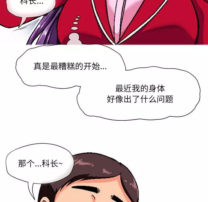 上司的尾巴摸不得-第6话 - 图片 43