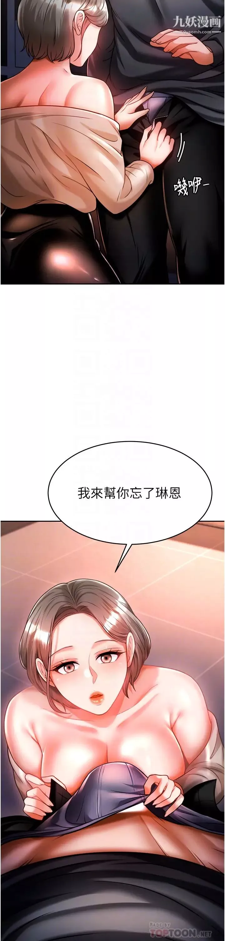 催眠治慾师-第14话-轮到你来让我舒服瞭 - 图片 4