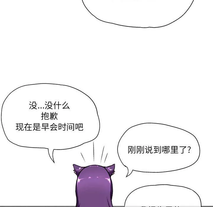 上司的尾巴摸不得-第6话 - 图片 45