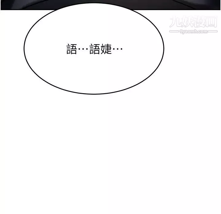 催眠治慾师-第14话-轮到你来让我舒服瞭 - 图片 5