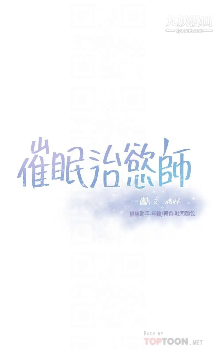 催眠治慾师第14话-轮到你来让我舒服瞭