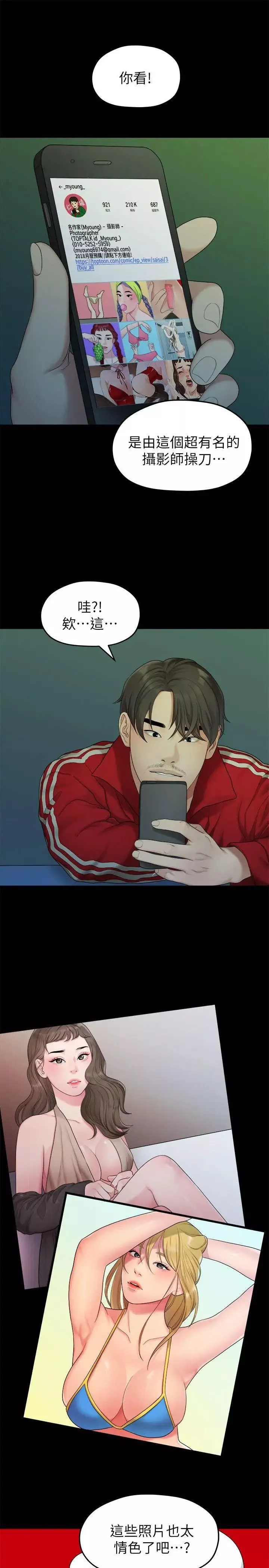 我们的非常关係-第35话-美墨的危险兼职 - 图片 7