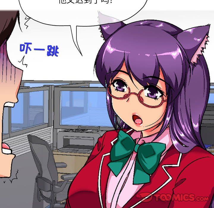 上司的尾巴摸不得第6话