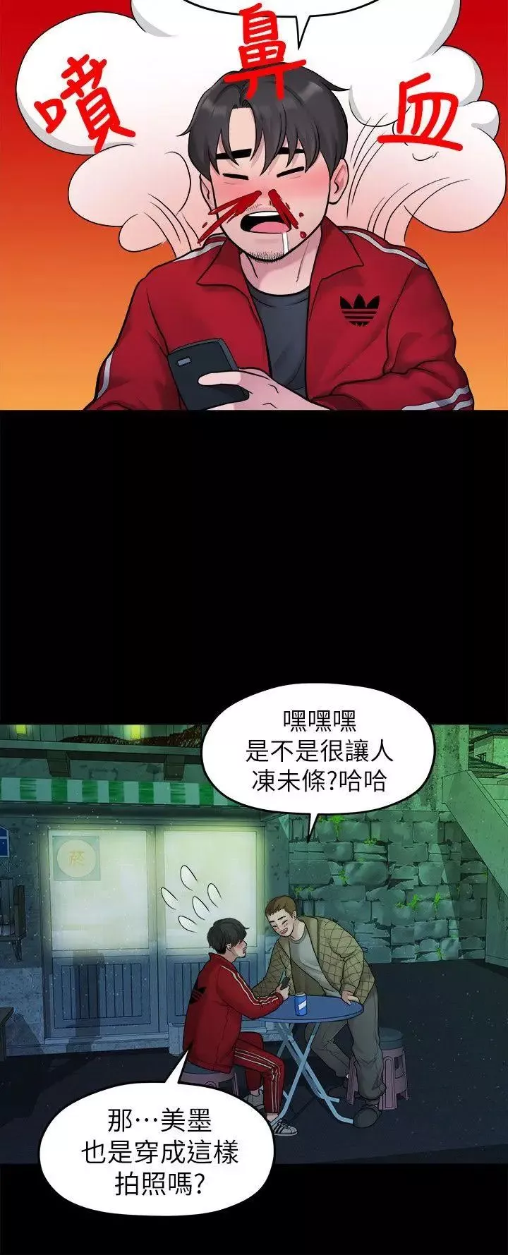 我们的非常关係-第35话-美墨的危险兼职 - 图片 8