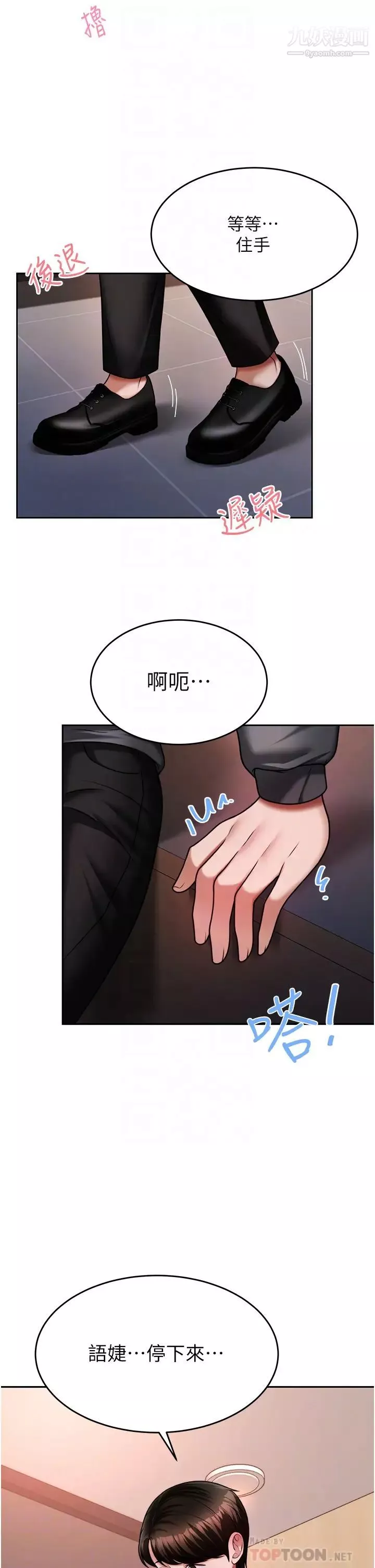 催眠治慾师-第14话-轮到你来让我舒服瞭 - 图片 8