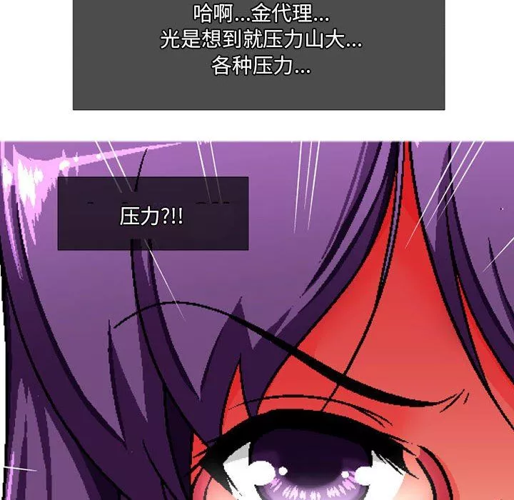 上司的尾巴摸不得第6話