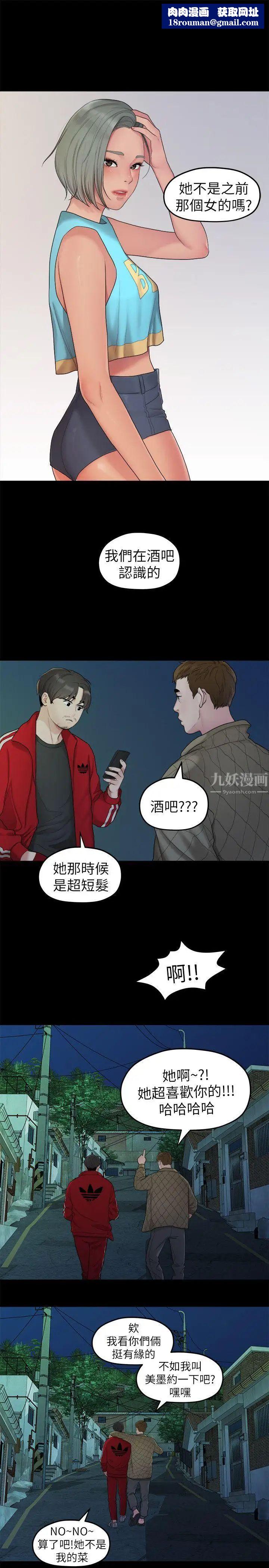 我们的非常关係第35话-美墨的危险兼职
