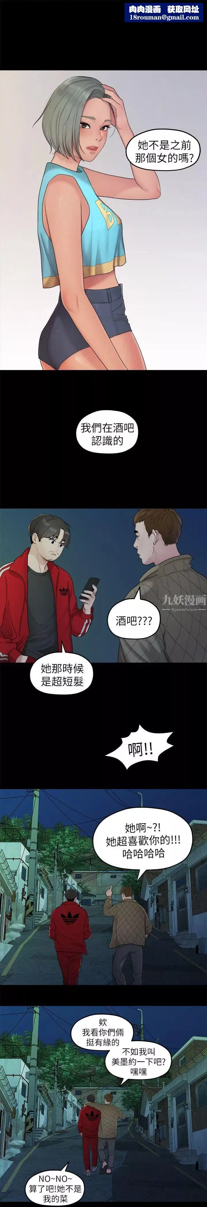 我們的非常關係第35話-美墨的危險兼職