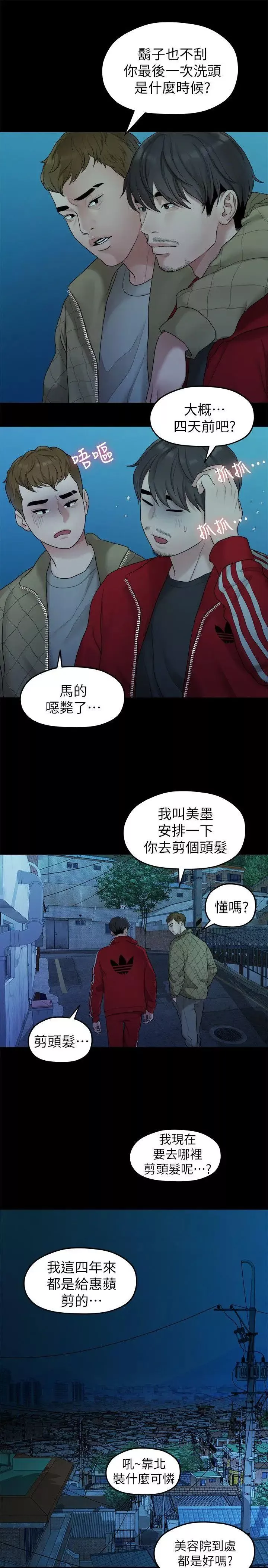 我们的非常关係-第35话-美墨的危险兼职 - 图片 13