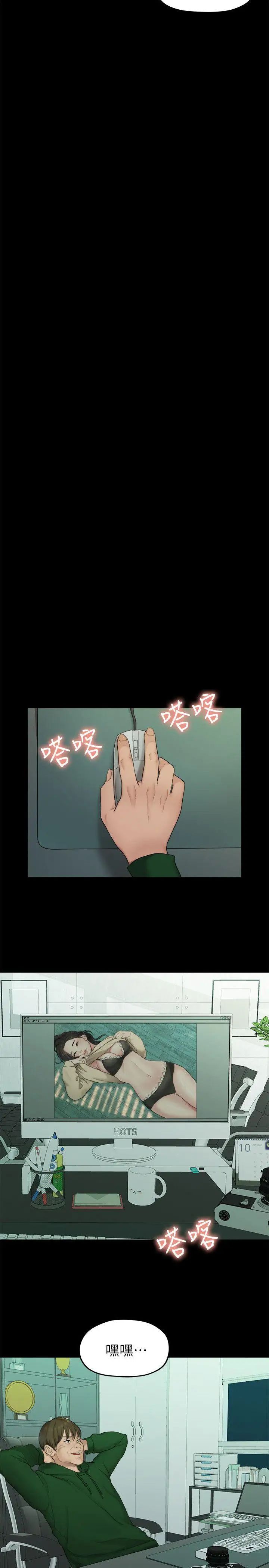 我们的非常关係第35话-美墨的危险兼职