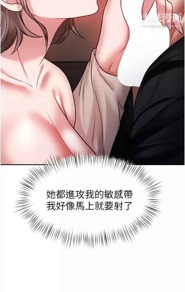 催眠治慾师-第14话-轮到你来让我舒服瞭 - 图片 13