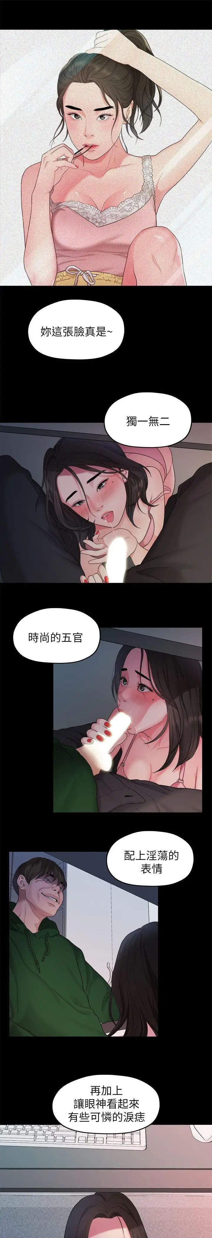 我们的非常关係第35话-美墨的危险兼职