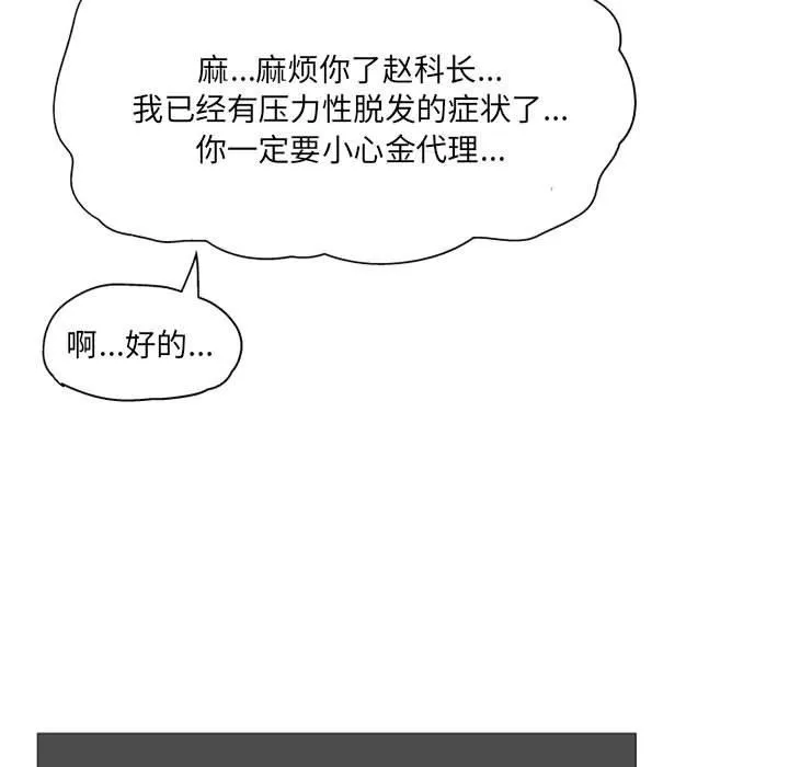 上司的尾巴摸不得第6話
