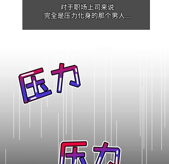 上司的尾巴摸不得第6话