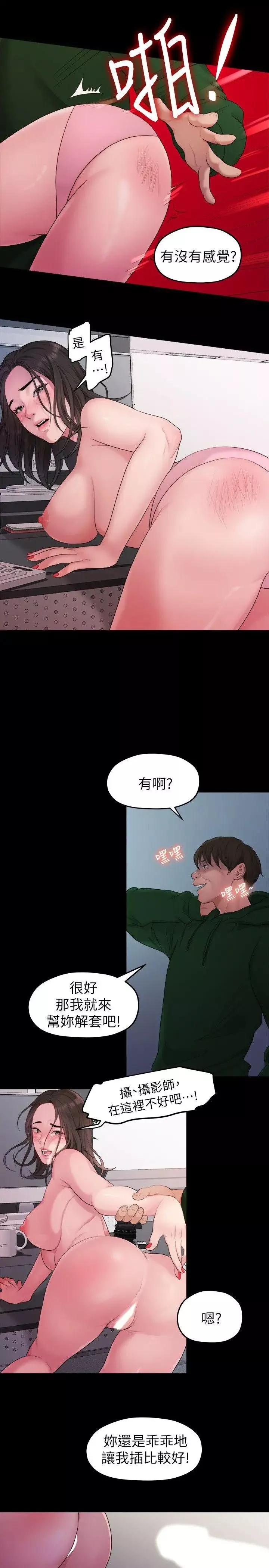 我們的非常關係第35話-美墨的危險兼職