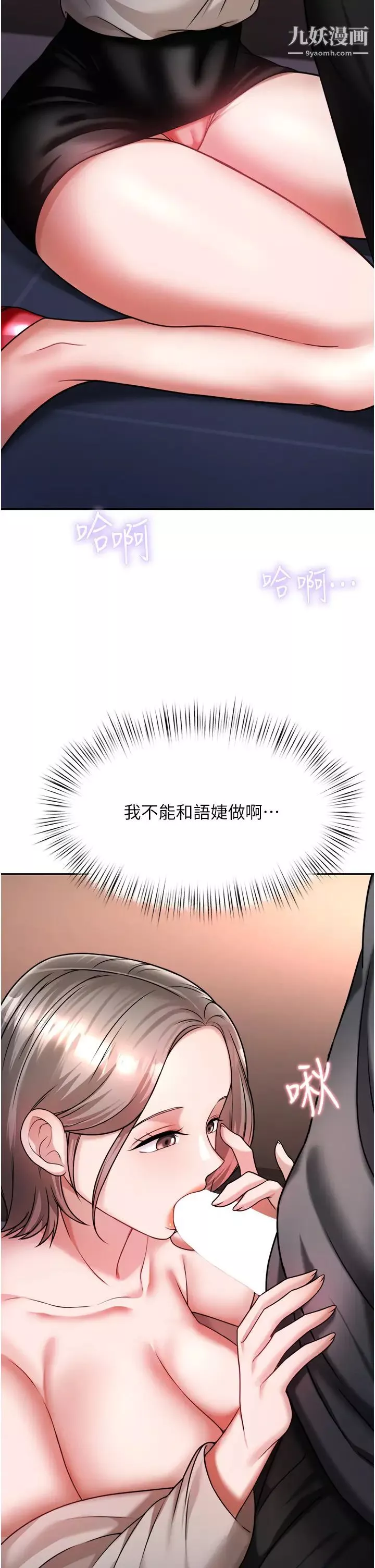 催眠治慾師第14話-輪到你來讓我舒服瞭