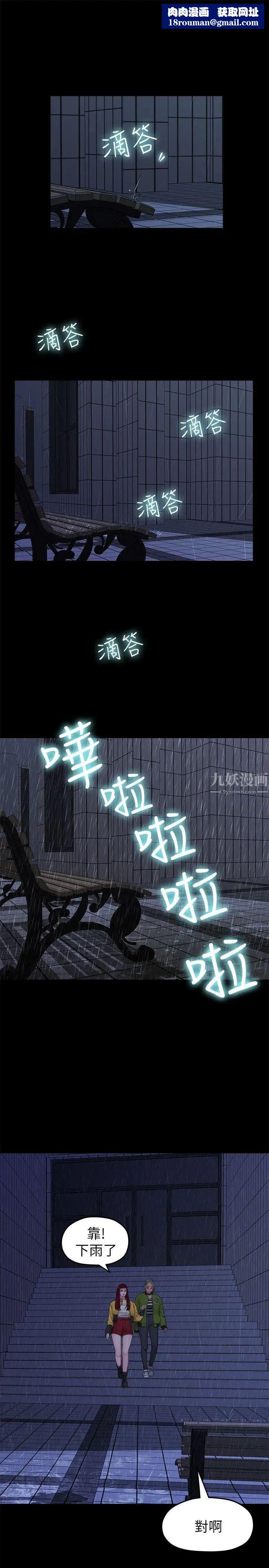 我们的非常关係第36话-被发现的秘密