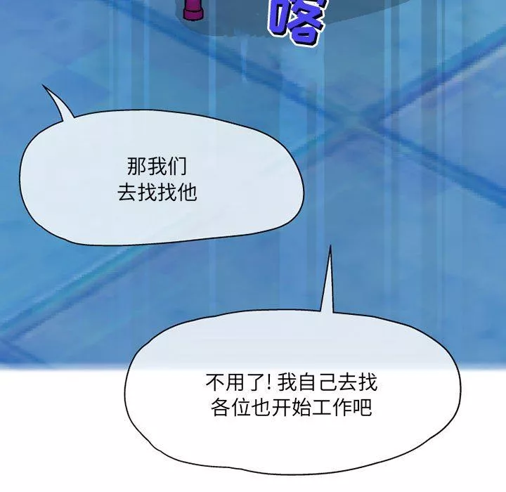 上司的尾巴摸不得-第6话 - 图片 68