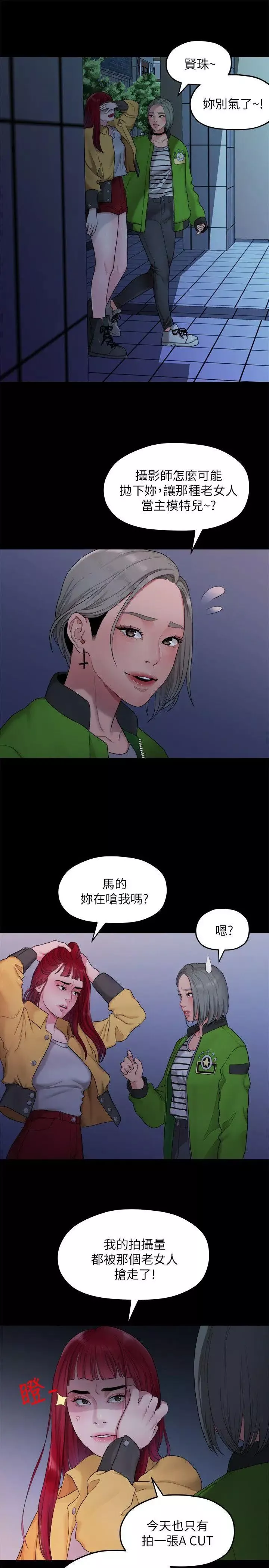 我們的非常關係第36話-被發現的秘密