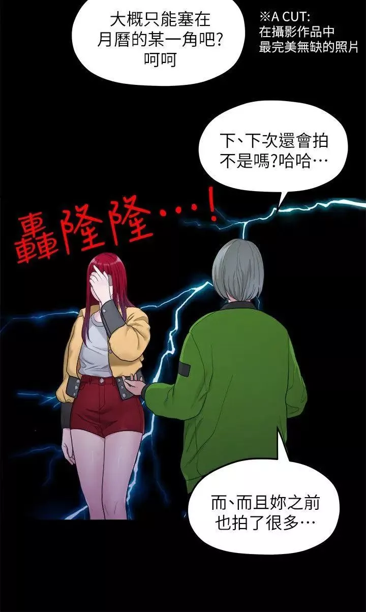 我们的非常关係-第36话-被发现的秘密 - 图片 4