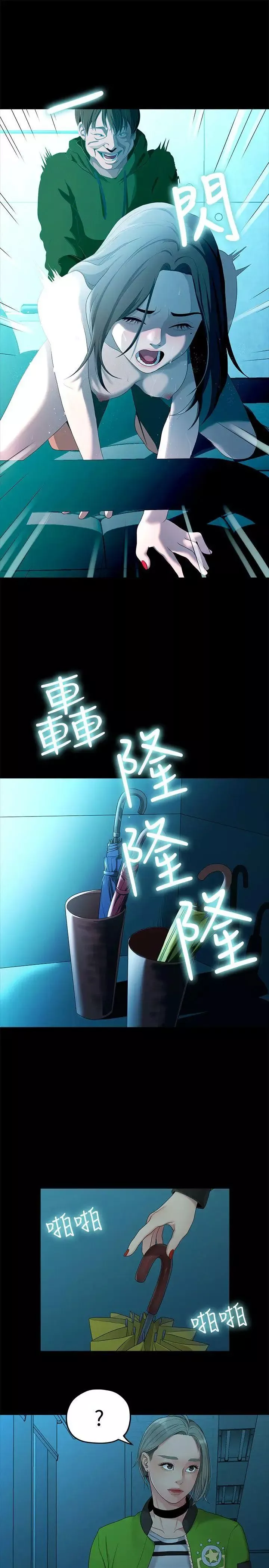 我们的非常关係-第36话-被发现的秘密 - 图片 8