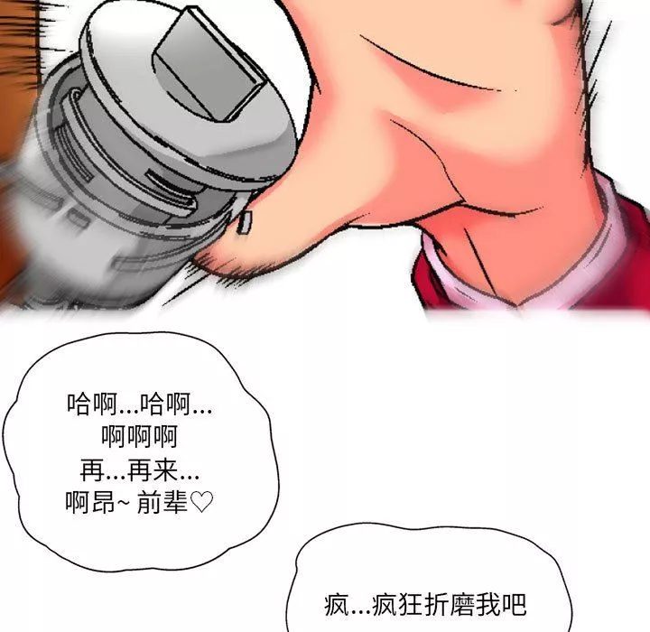 上司的尾巴摸不得第6話