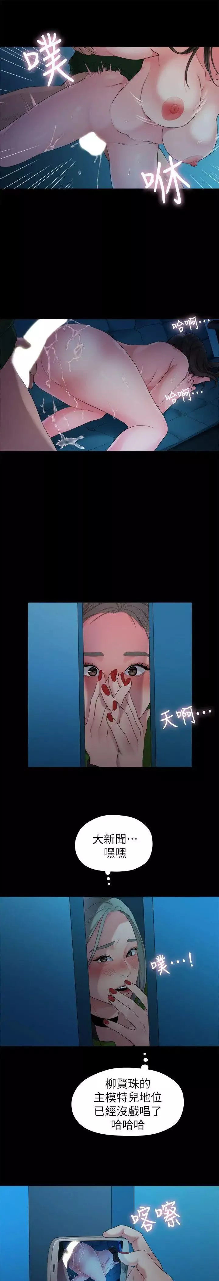 我們的非常關係第36話-被發現的秘密