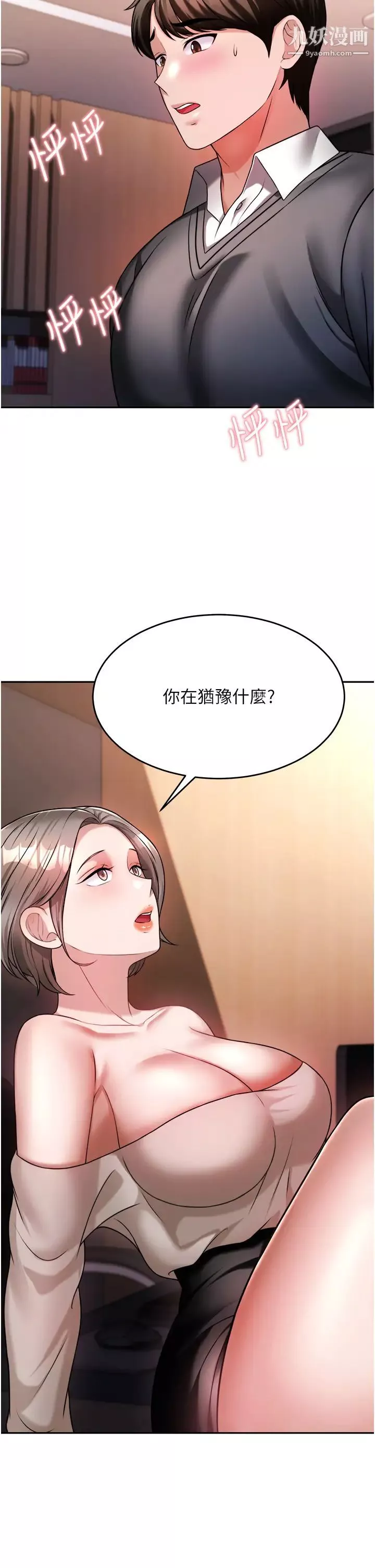催眠治慾师-第14话-轮到你来让我舒服瞭 - 图片 40