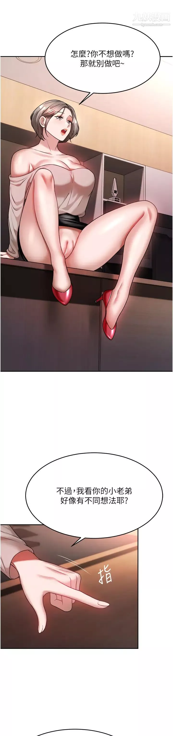 催眠治慾師第14話-輪到你來讓我舒服瞭