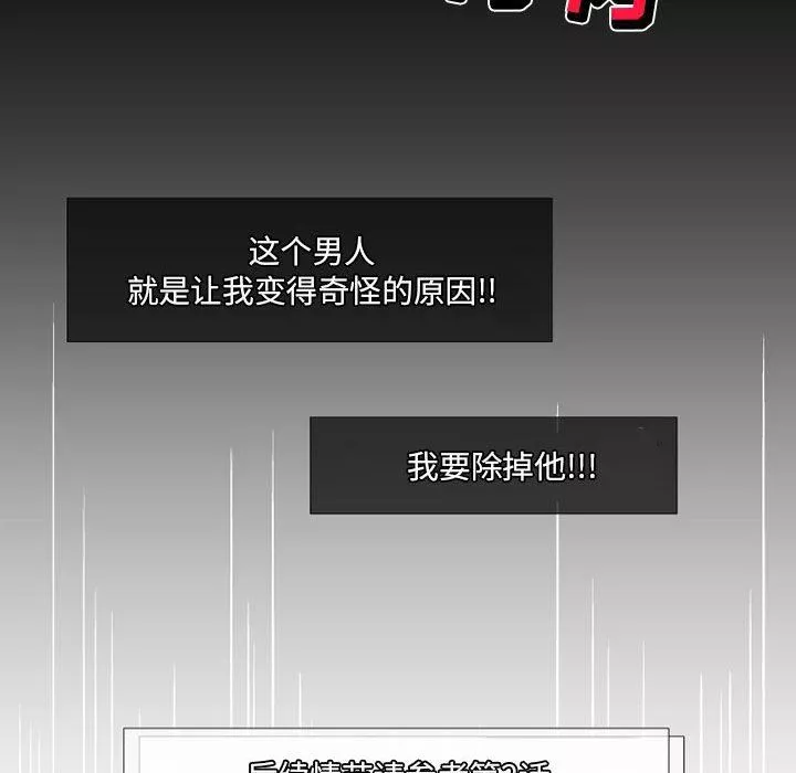 上司的尾巴摸不得-第6话 - 图片 88