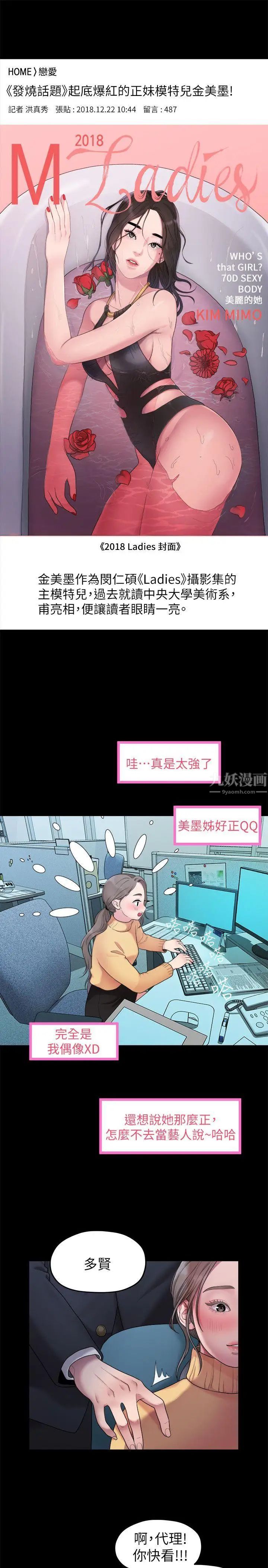 我们的非常关係第36话-被发现的秘密
