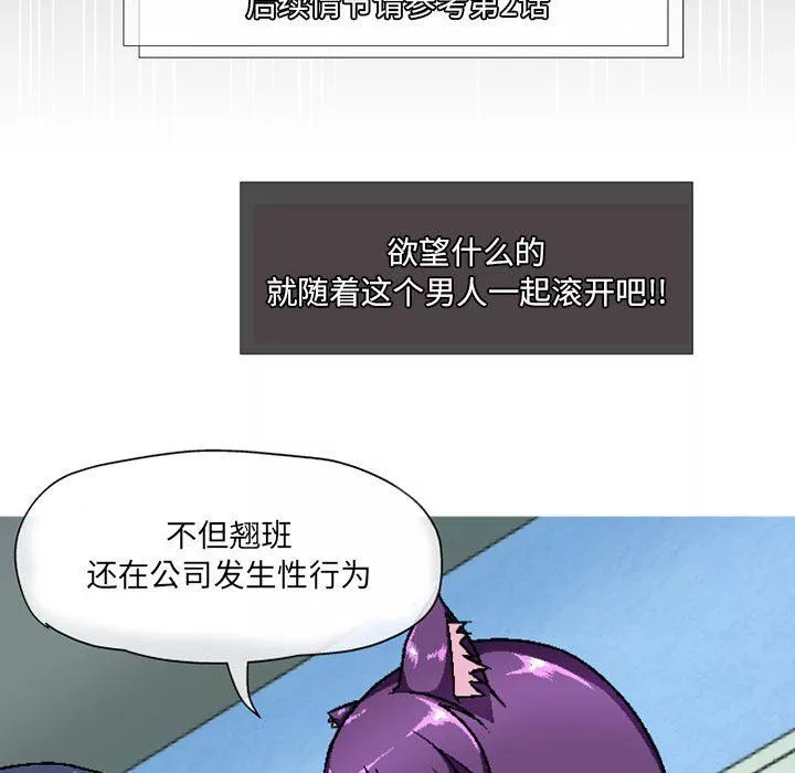 上司的尾巴摸不得-第6话 - 图片 89