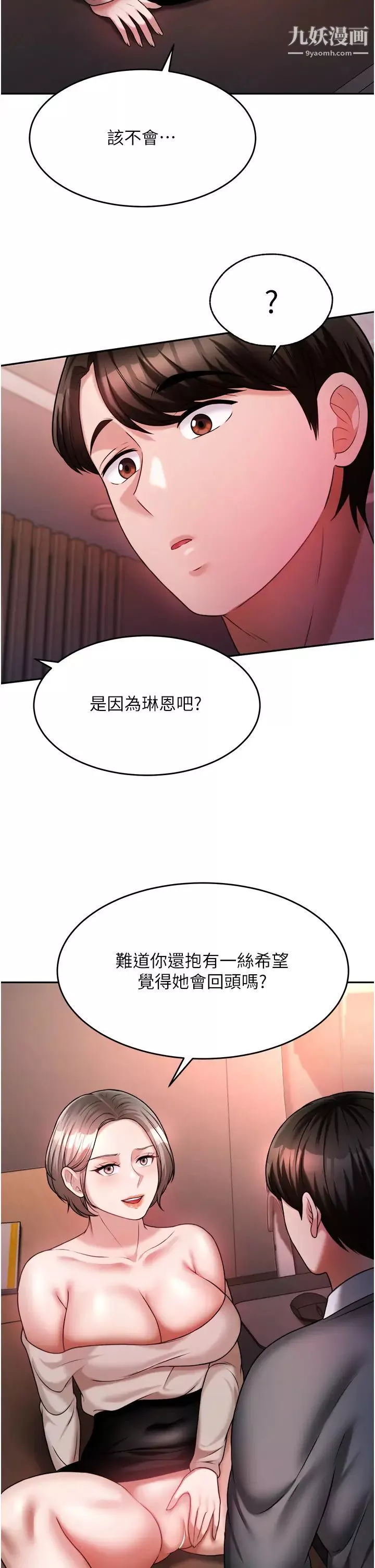 催眠治慾师-第14话-轮到你来让我舒服瞭 - 图片 44