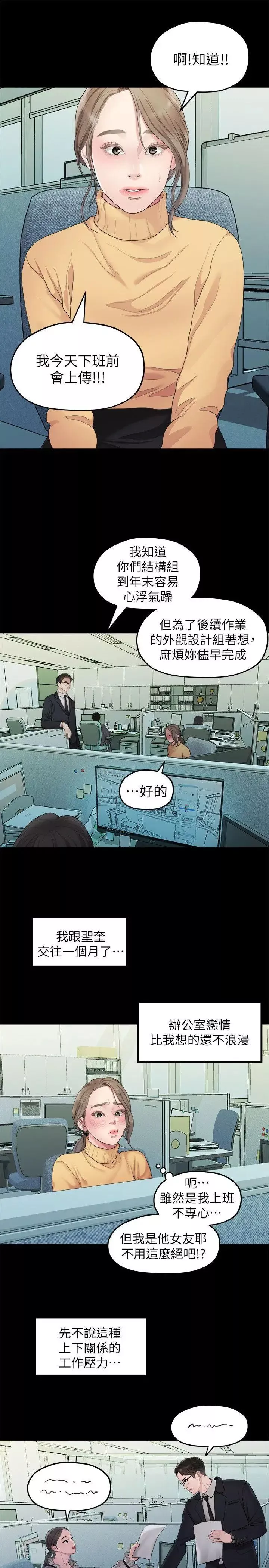 我们的非常关係-第36话-被发现的秘密 - 图片 20