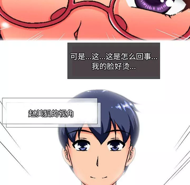 上司的尾巴摸不得-第6话 - 图片 92