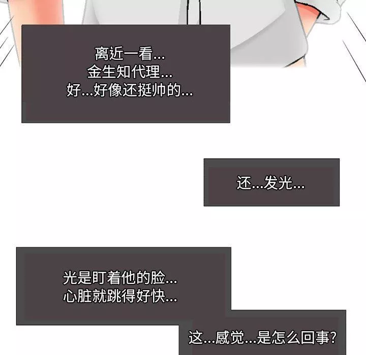 上司的尾巴摸不得-第6话 - 图片 94