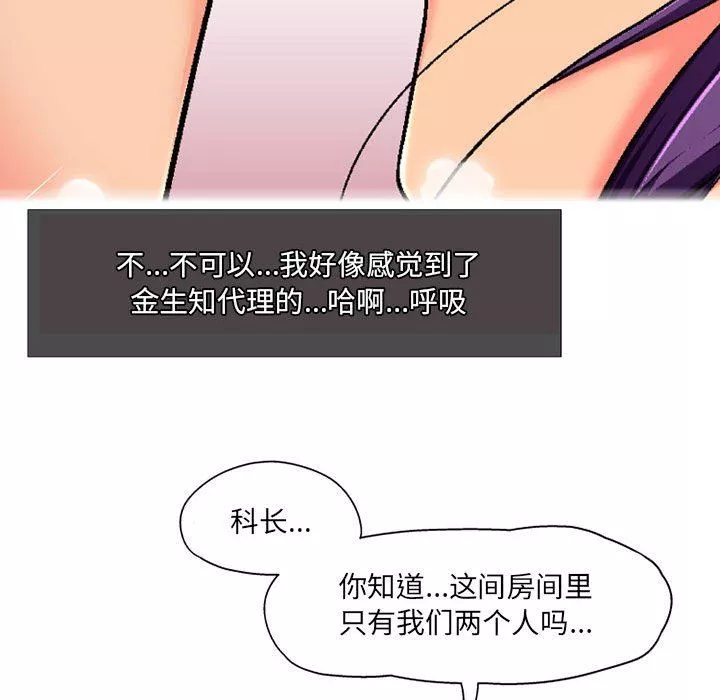 上司的尾巴摸不得-第6话 - 图片 96