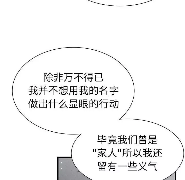 复仇-第11话 - 图片 79