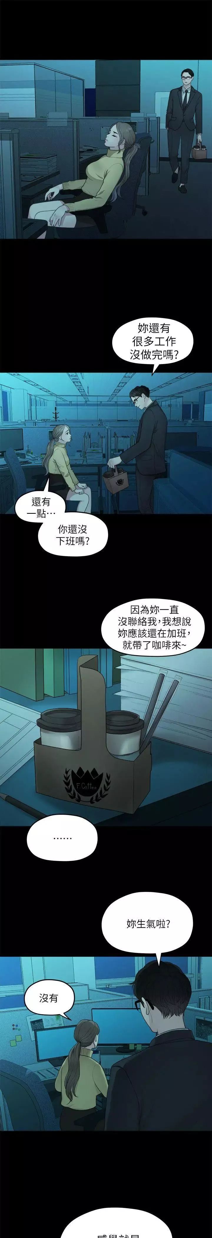 我們的非常關係第37話-聖奎安慰多賢的方法