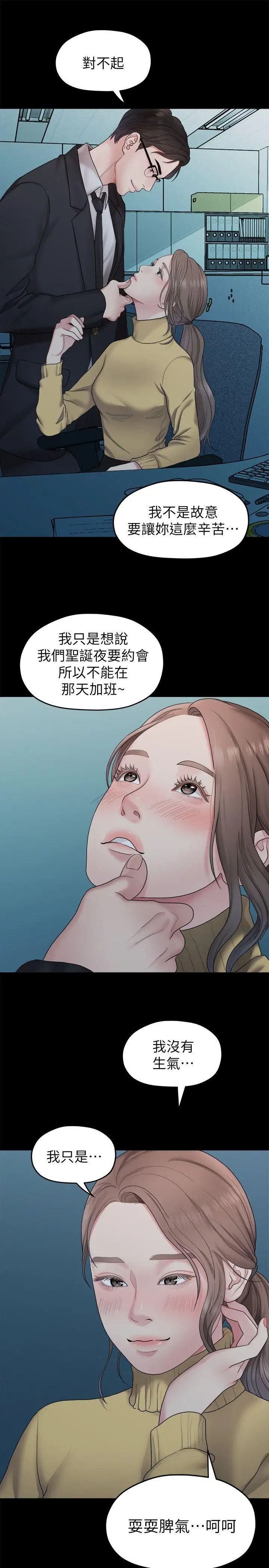 我們的非常關係第37話-聖奎安慰多賢的方法