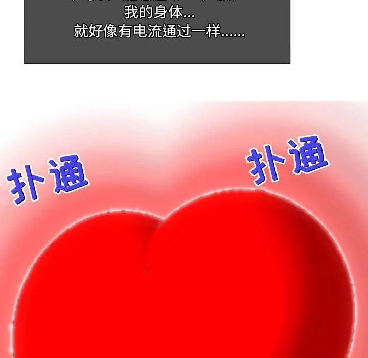 上司的尾巴摸不得-第6话 - 图片 100