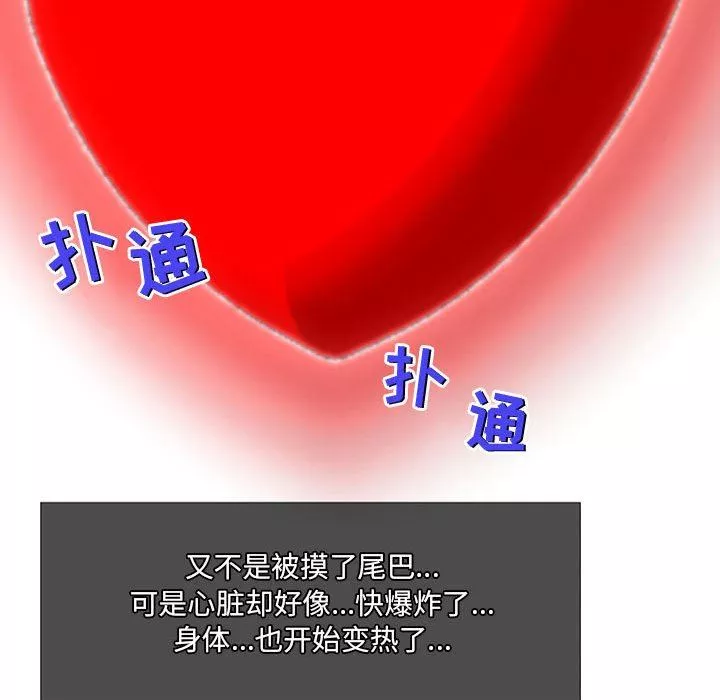 上司的尾巴摸不得第6話