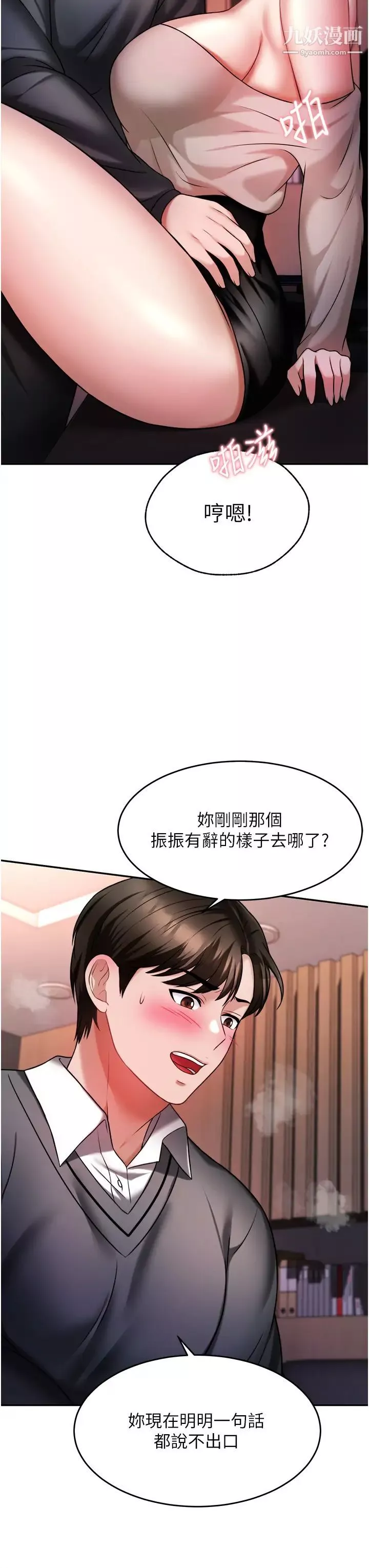 催眠治慾师-第14话-轮到你来让我舒服瞭 - 图片 52