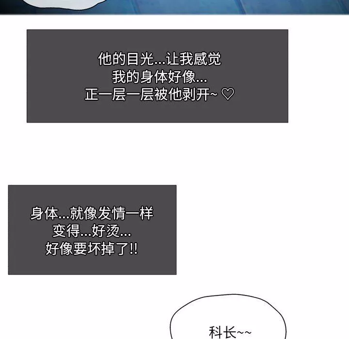 上司的尾巴摸不得第6話