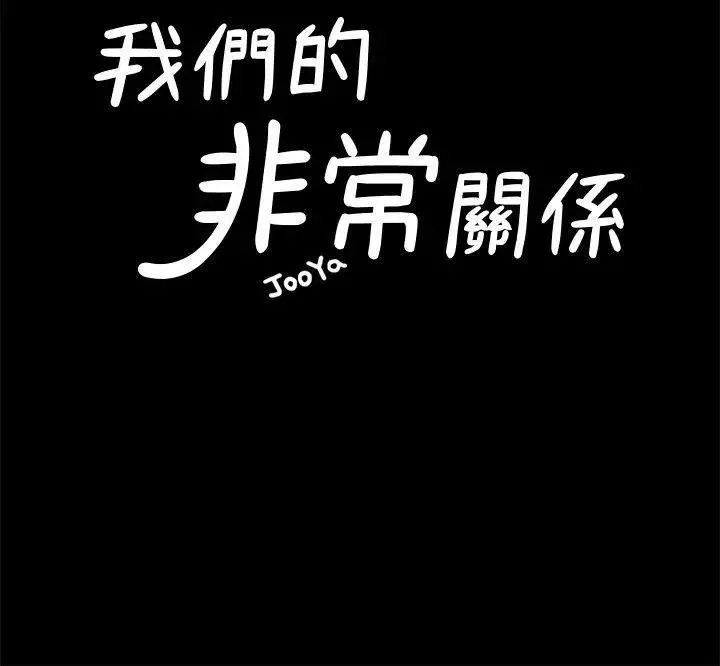 我们的非常关係-第37话-圣奎安慰多贤的方法 - 图片 7